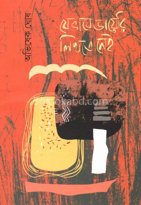 যেভাবে ডায়েরি লিখতে নেই