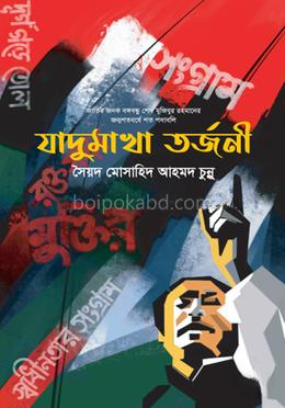যাদুমাখা তর্জনী
