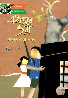 একাত্তরে ওরা