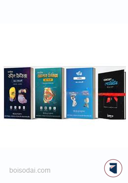 এসএসসি ফিজিক্স কম্বো প্যাক