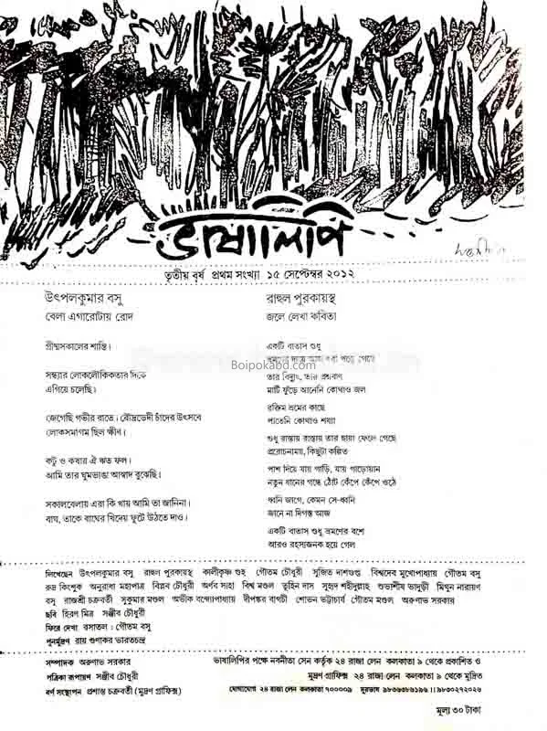 ভাষালিপি (তৃতীয় বর্ষ