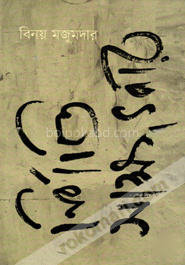 নির্বাচিত সাক্ষাৎকার