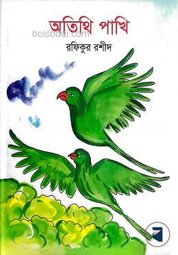 অতিথি পাখি