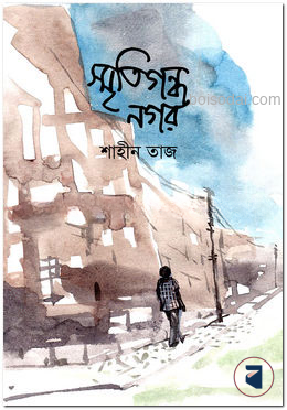 স্মৃতিগন্ধ নগর