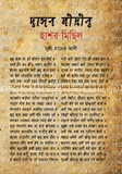 হাশর মিছিল