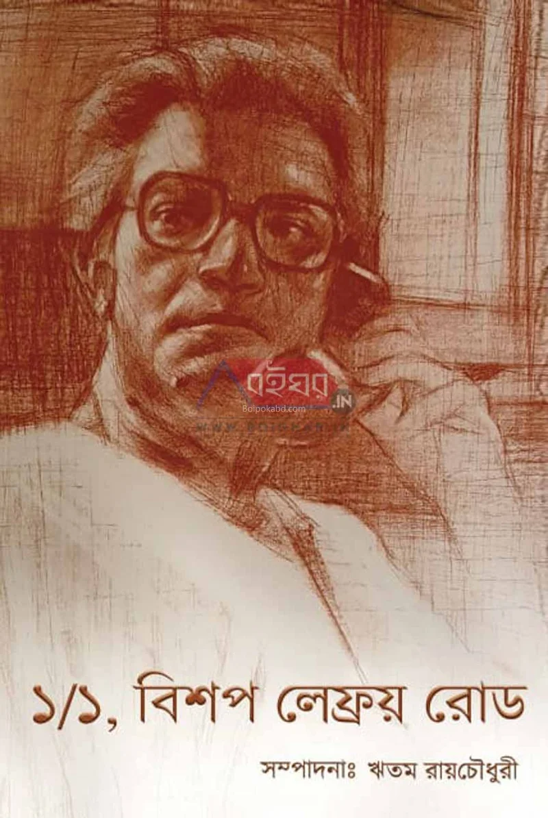 ১/১ বিশপ লেফ্রয় রোড