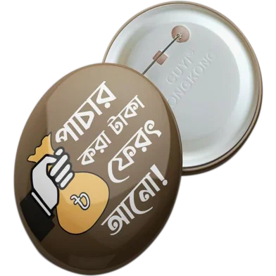 Chintar khorak বাটন ব্যাজ