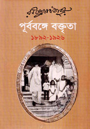 পূর্ববঙ্গে বক্তৃতা (১৮৯২