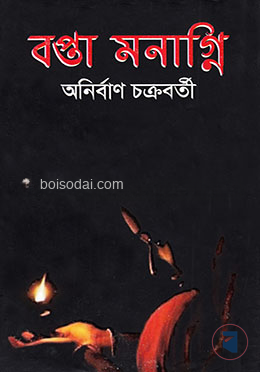 বপ্তা মনাগ্নি