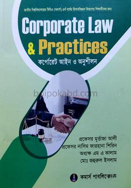 কর্পোরেট আইন ও অনুশীলন বিবিএ অনার্স ৪র্থ বর্ষ - হিসাববিজ্ঞান বিভাগ