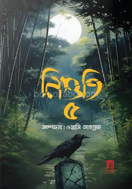 নিশুতি-৫