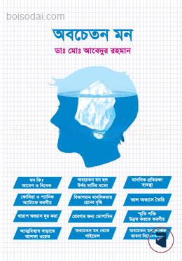 অবচেতন মন
