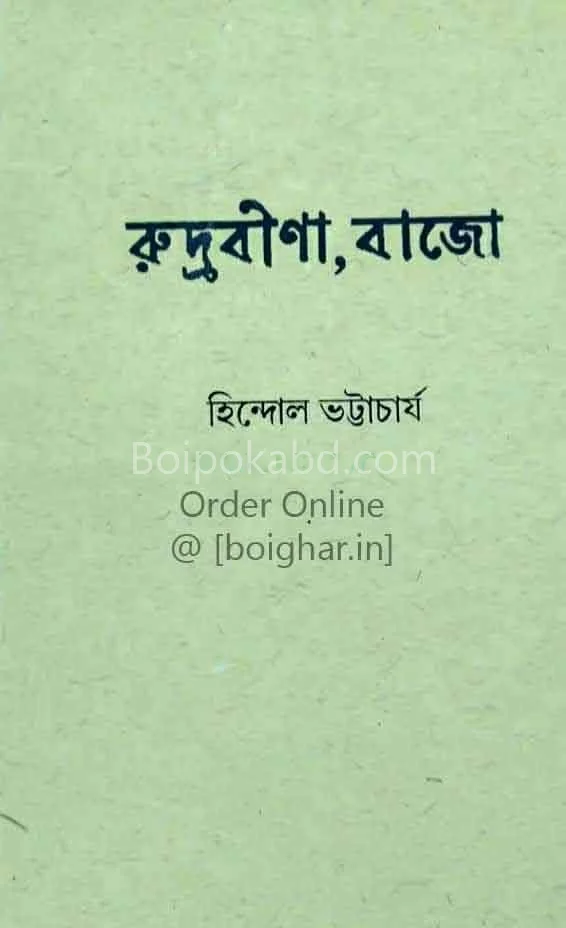 রুদ্রাবিনা বাজ