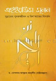 এহ্‌ইয়াউস সুনান