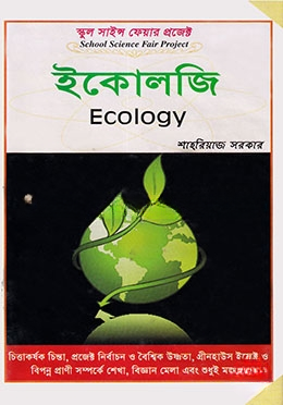স্কুল সাইন্স ফেয়ার প্রজেক্ট