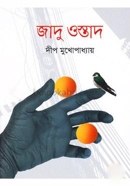 জাদু ওস্তাদ