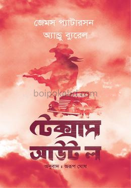 টেক্সাস আউট ল