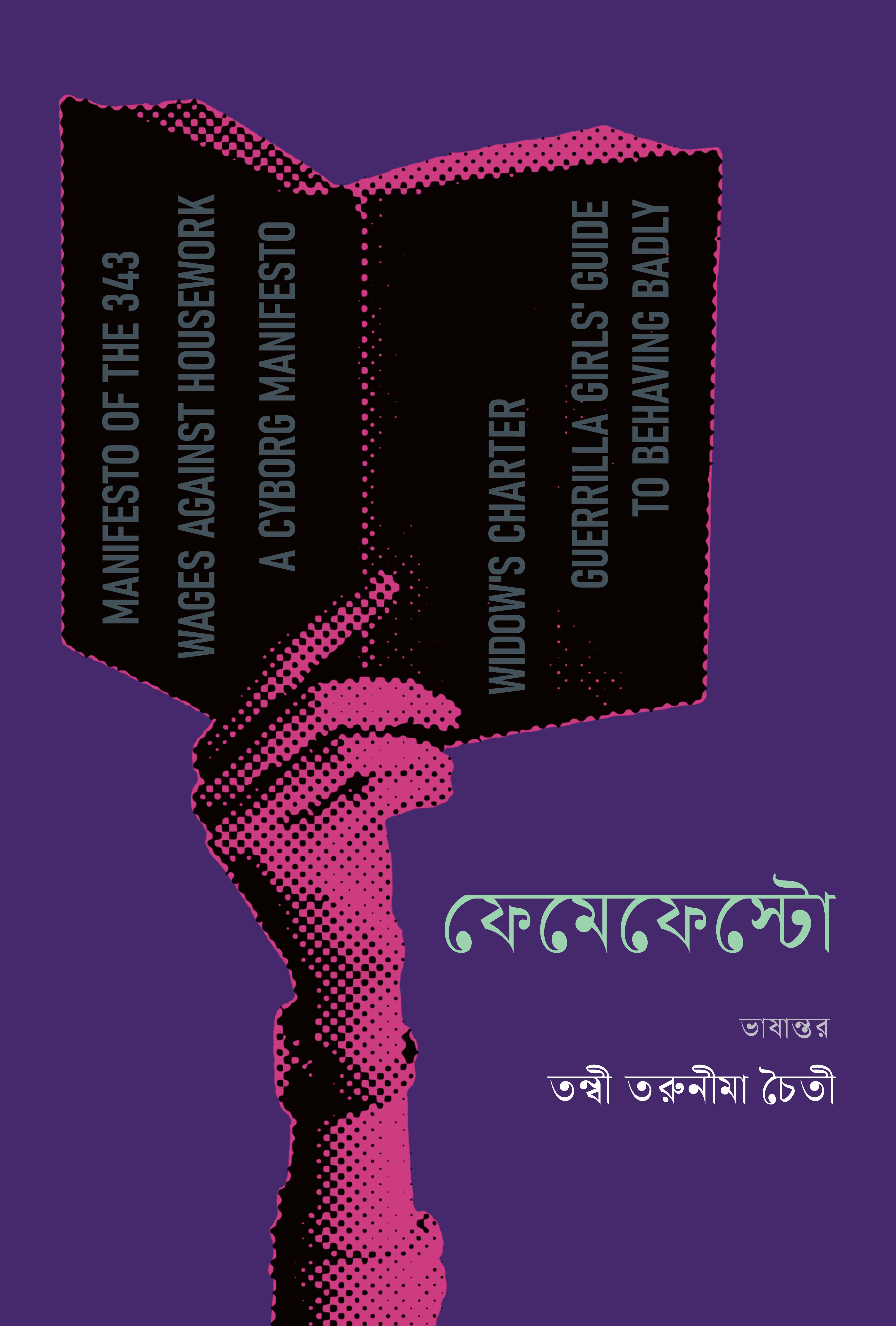 ফেমেফেস্টো