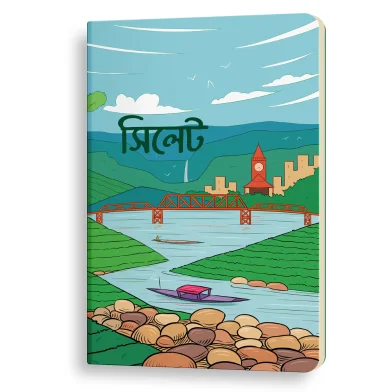 সিলেট নোটবুক - SN202108148