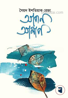 আপন আলাপ