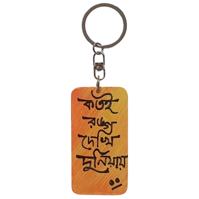 কতই রং দেখি দুনিয়ায় হ্যান্ড-পেইন্টেড উডেন কি-রিং