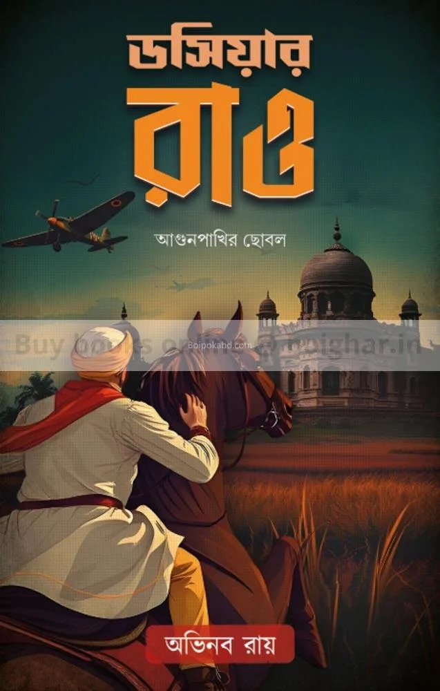 দোষীদের-রাও - অভিনব রায়