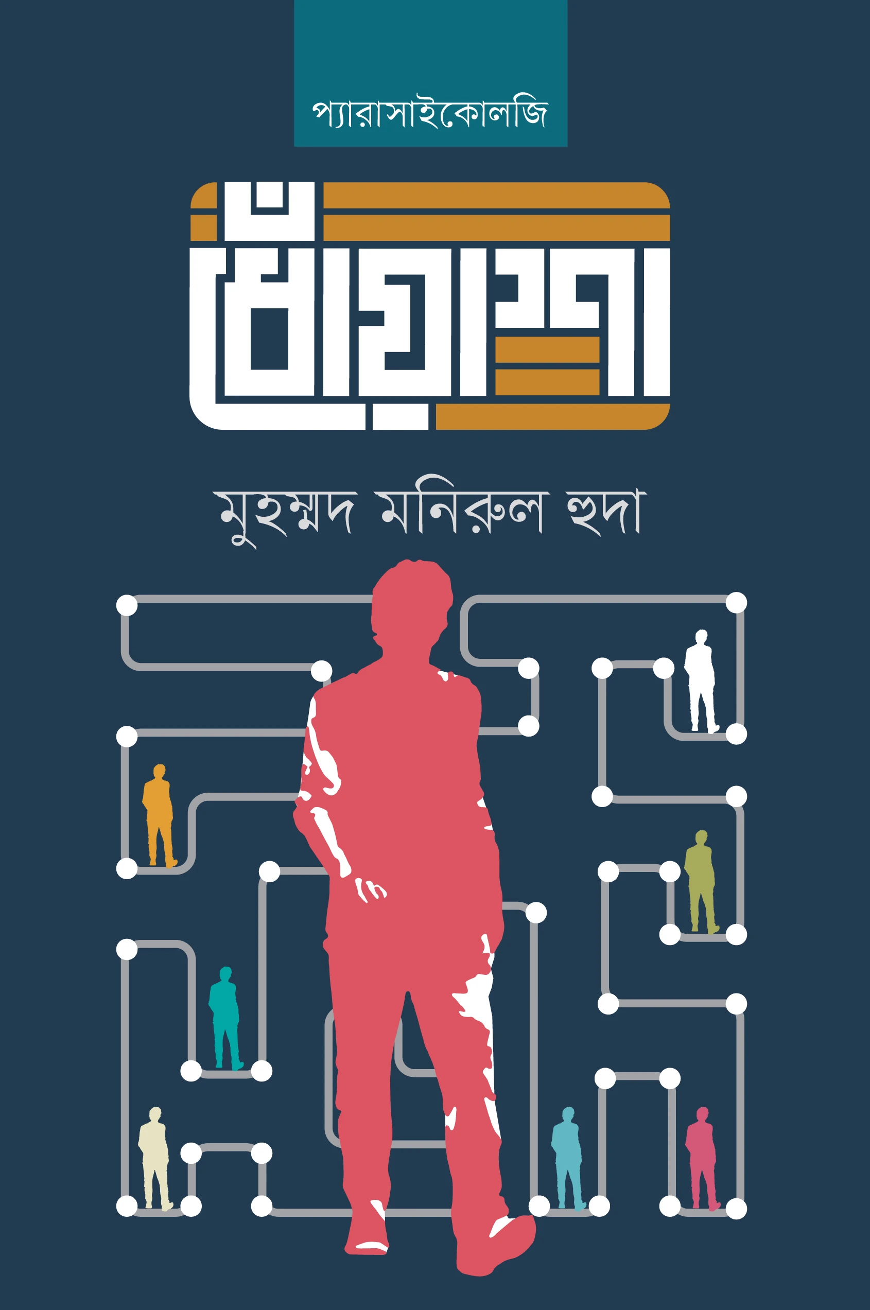 ধোঁয়াশা