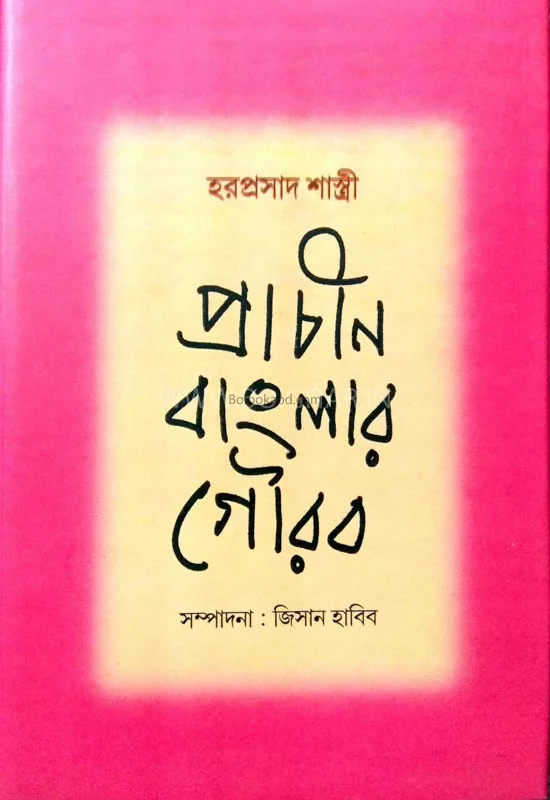 প্রাচীন বাংলার গৌরব