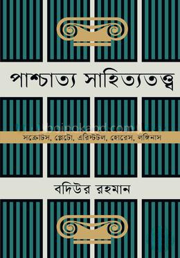 পাশ্চাত্য সাহিত্যতত্ত্ব