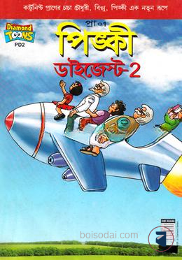 পিঙ্কী ডাইজেস্ট