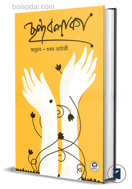 ছন্দবলাকা