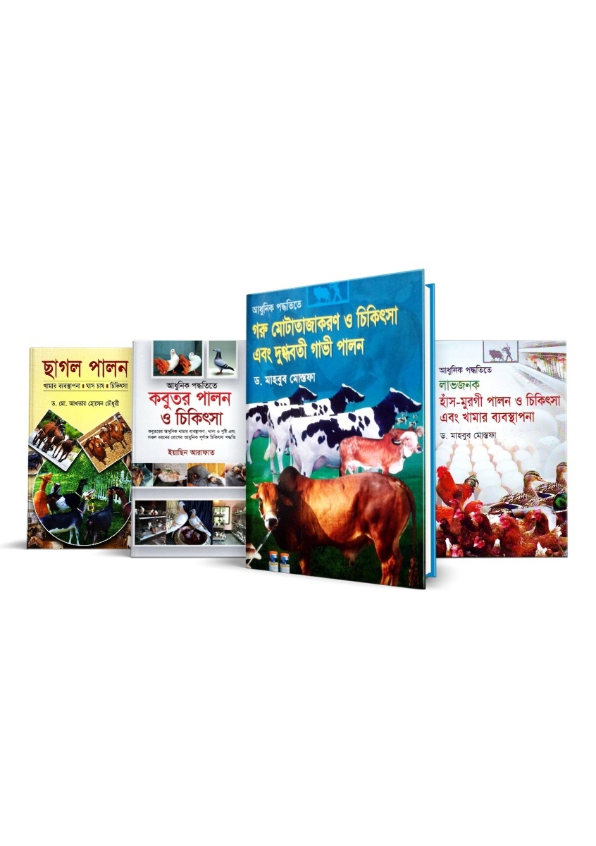 সফল খামারি প্যাকেজ