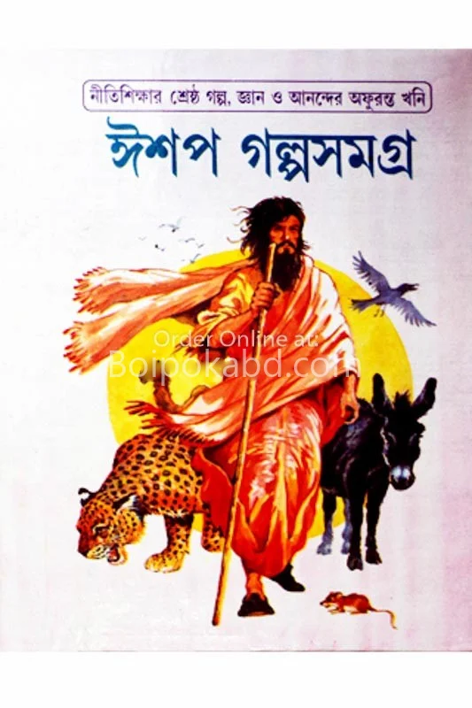 এএসপি-এর গল্প সমগ্র