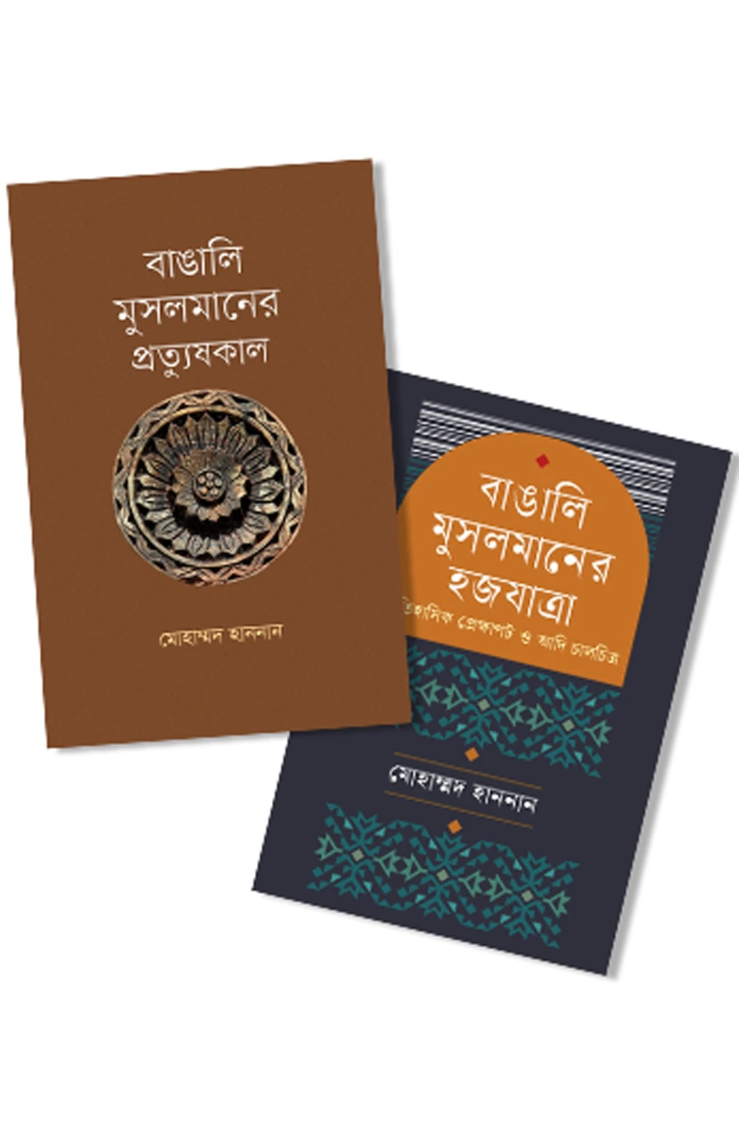 বাঙালি মুসলমানের ইতিহাস