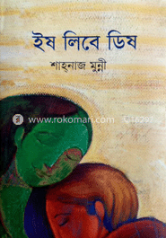 ইষ লিবে ডিষ