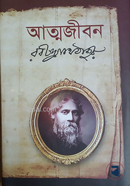 আত্মজীবন