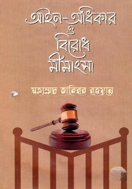 আইন