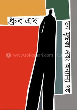 ডন মুস্তফা এবং অন্যান্য গল্প