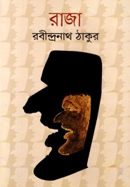 রাজা