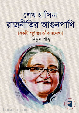 শেখ হাসিনা