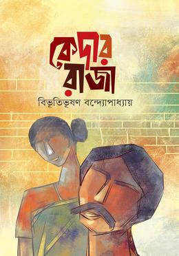 কেদার রাজা