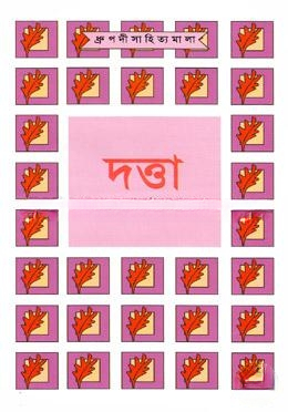 দত্তা