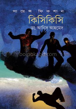 কিসিকিসি