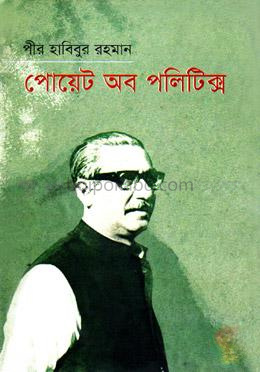 পোয়েট অব পলিটিক্স