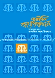 আইনি কথোপকথন