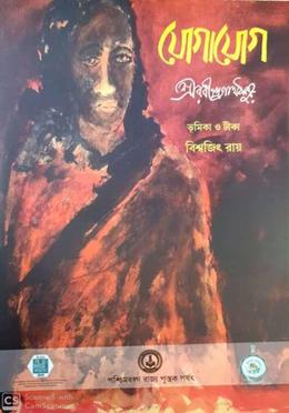 যোগাযোগ