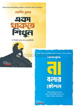 📚 নিজের জীবনের নিয়ন্ত্রণ নিতে ২টি বইয়ের প্যাকেজ
