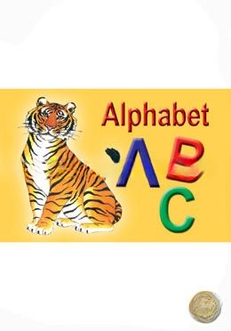 আলফাবেট এবিসি