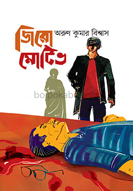 জিরো মোটিভ