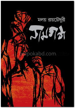 নামগন্ধ